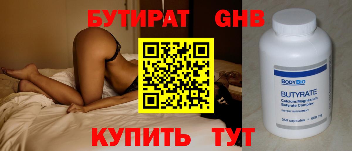 Бутират BDO 33% Клин