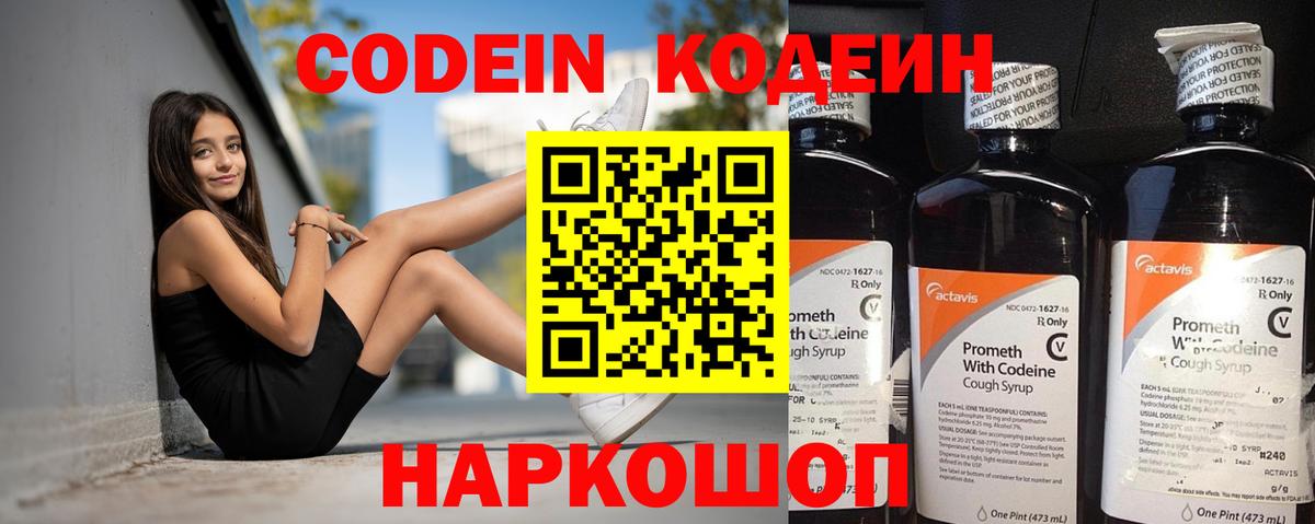 Кодеин напиток Lean (лин) Клин