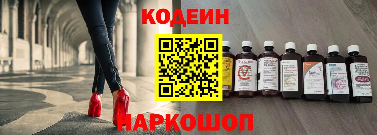 Клин  Кодеиновый сироп Lean Purple Drank  Вход с VPN  Кодеин напиток Lean (лин) 