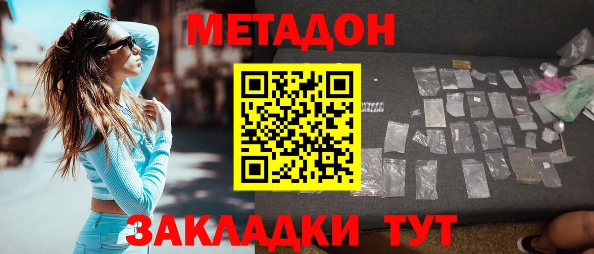 Клин  Метадон белоснежный  МЕТАДОН кристалл  Вход с VPN 