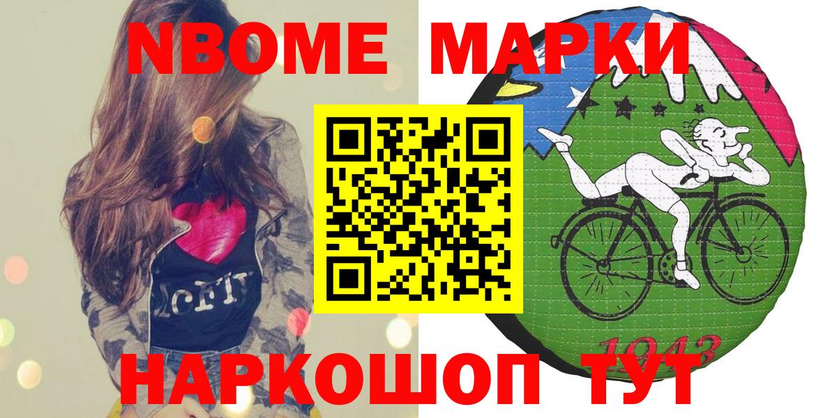 Марки NBOMe 1,5мг Клин